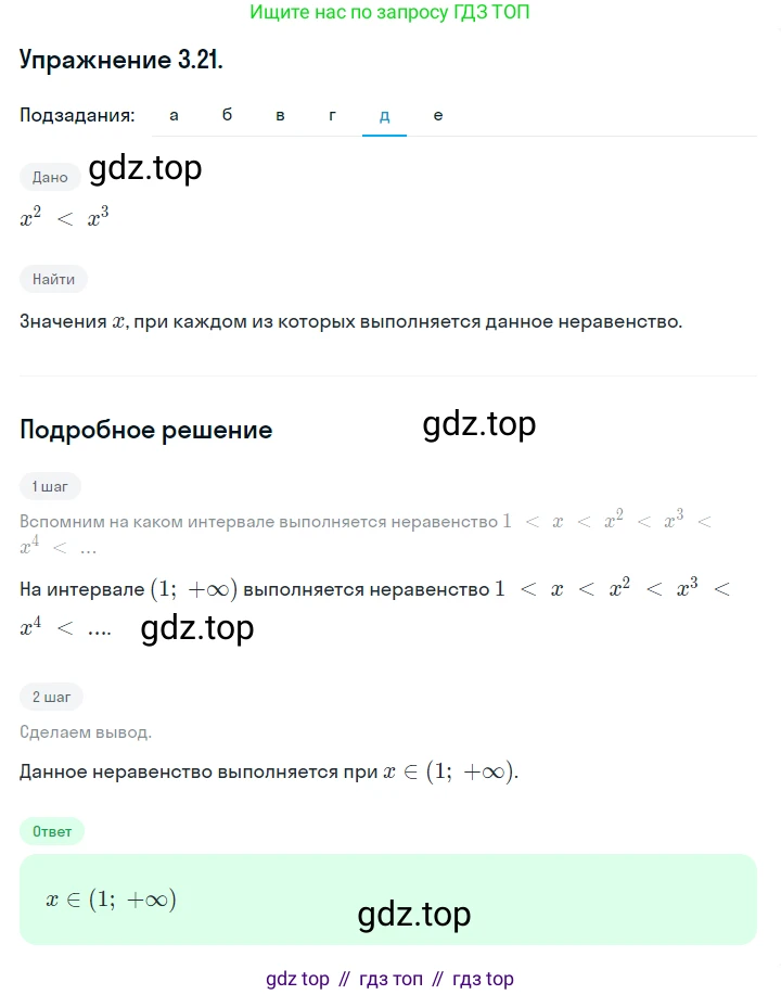 ГДЗ Алгебра, 10 класс Учебник, авторы: Никольский Сергей Михайлович, Потапов Михаил Константинович, Решетников Николай Николаевич, Шевкин Александр Владимирович, издательство Просвещение, Москва, 2014, голубого цвета, страница 100, номер 3.21, Решение 1 (продолжение 5)
