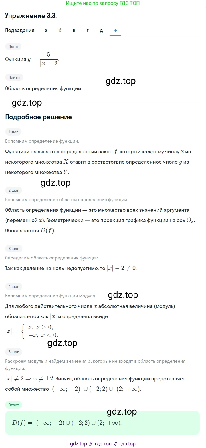ГДЗ Алгебра, 10 класс Учебник, авторы: Никольский Сергей Михайлович, Потапов Михаил Константинович, Решетников Николай Николаевич, Шевкин Александр Владимирович, издательство Просвещение, Москва, 2014, голубого цвета, страница 96, номер 3.3, Решение 1 (продолжение 6)