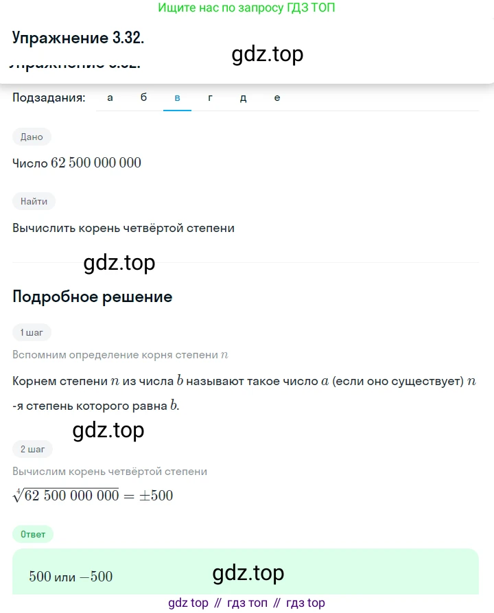 ГДЗ Алгебра, 10 класс Учебник, авторы: Никольский Сергей Михайлович, Потапов Михаил Константинович, Решетников Николай Николаевич, Шевкин Александр Владимирович, издательство Просвещение, Москва, 2014, голубого цвета, страница 102, номер 3.32, Решение 1 (продолжение 3)