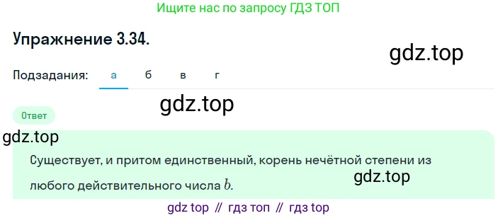 ГДЗ Алгебра, 10 класс Учебник, авторы: Никольский Сергей Михайлович, Потапов Михаил Константинович, Решетников Николай Николаевич, Шевкин Александр Владимирович, издательство Просвещение, Москва, 2014, голубого цвета, страница 105, номер 3.34, Решение 1