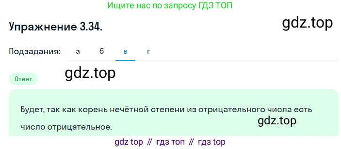 ГДЗ Алгебра, 10 класс Учебник, авторы: Никольский Сергей Михайлович, Потапов Михаил Константинович, Решетников Николай Николаевич, Шевкин Александр Владимирович, издательство Просвещение, Москва, 2014, голубого цвета, страница 105, номер 3.34, Решение 1 (продолжение 3)