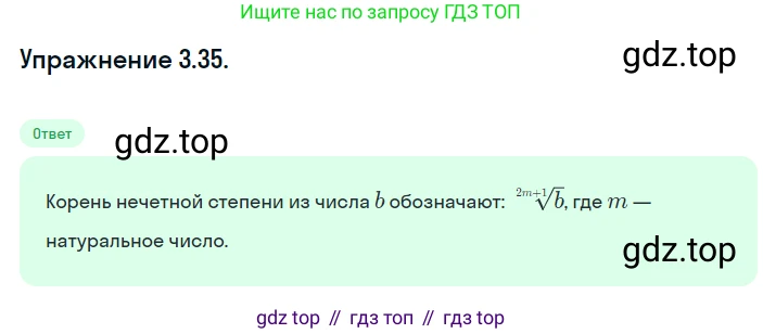 ГДЗ Алгебра, 10 класс Учебник, авторы: Никольский Сергей Михайлович, Потапов Михаил Константинович, Решетников Николай Николаевич, Шевкин Александр Владимирович, издательство Просвещение, Москва, 2014, голубого цвета, страница 105, номер 3.35, Решение 1