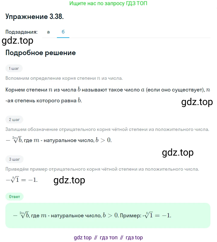 ГДЗ Алгебра, 10 класс Учебник, авторы: Никольский Сергей Михайлович, Потапов Михаил Константинович, Решетников Николай Николаевич, Шевкин Александр Владимирович, издательство Просвещение, Москва, 2014, голубого цвета, страница 105, номер 3.38, Решение 1 (продолжение 2)