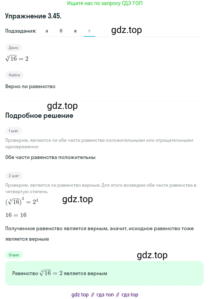 ГДЗ Алгебра, 10 класс Учебник, авторы: Никольский Сергей Михайлович, Потапов Михаил Константинович, Решетников Николай Николаевич, Шевкин Александр Владимирович, издательство Просвещение, Москва, 2014, голубого цвета, страница 106, номер 3.45, Решение 1 (продолжение 4)