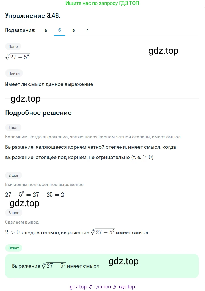ГДЗ Алгебра, 10 класс Учебник, авторы: Никольский Сергей Михайлович, Потапов Михаил Константинович, Решетников Николай Николаевич, Шевкин Александр Владимирович, издательство Просвещение, Москва, 2014, голубого цвета, страница 106, номер 3.46, Решение 1 (продолжение 2)