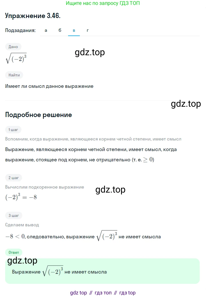 ГДЗ Алгебра, 10 класс Учебник, авторы: Никольский Сергей Михайлович, Потапов Михаил Константинович, Решетников Николай Николаевич, Шевкин Александр Владимирович, издательство Просвещение, Москва, 2014, голубого цвета, страница 106, номер 3.46, Решение 1 (продолжение 3)