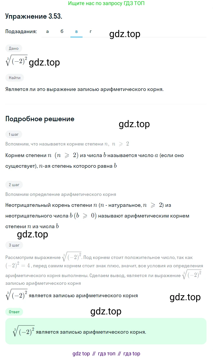 ГДЗ Алгебра, 10 класс Учебник, авторы: Никольский Сергей Михайлович, Потапов Михаил Константинович, Решетников Николай Николаевич, Шевкин Александр Владимирович, издательство Просвещение, Москва, 2014, голубого цвета, страница 109, номер 3.53, Решение 1 (продолжение 3)