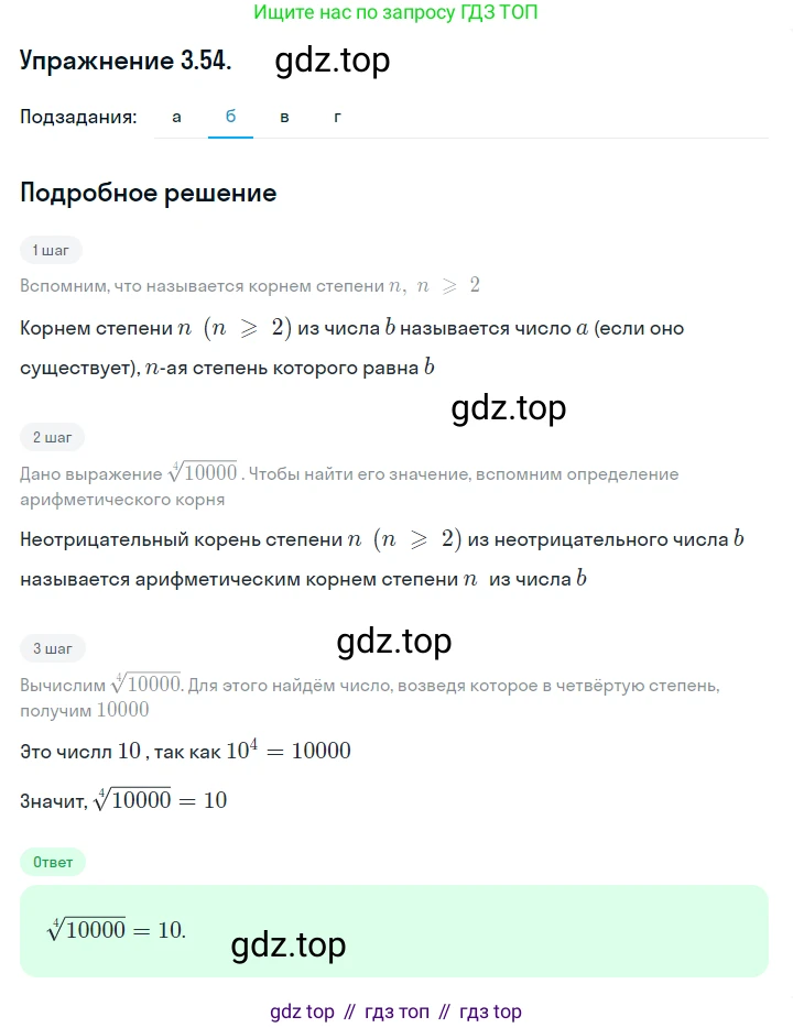 ГДЗ Алгебра, 10 класс Учебник, авторы: Никольский Сергей Михайлович, Потапов Михаил Константинович, Решетников Николай Николаевич, Шевкин Александр Владимирович, издательство Просвещение, Москва, 2014, голубого цвета, страница 110, номер 3.54, Решение 1 (продолжение 2)