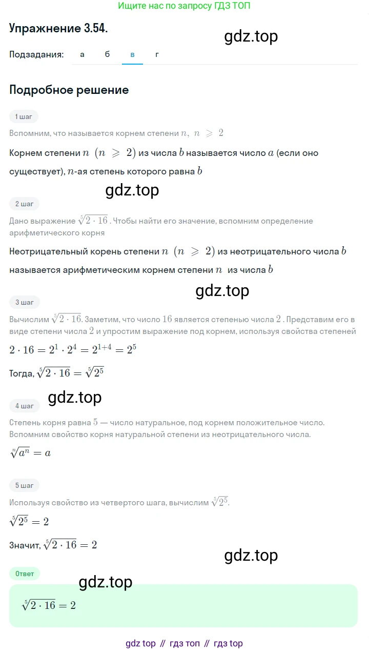 ГДЗ Алгебра, 10 класс Учебник, авторы: Никольский Сергей Михайлович, Потапов Михаил Константинович, Решетников Николай Николаевич, Шевкин Александр Владимирович, издательство Просвещение, Москва, 2014, голубого цвета, страница 110, номер 3.54, Решение 1 (продолжение 3)
