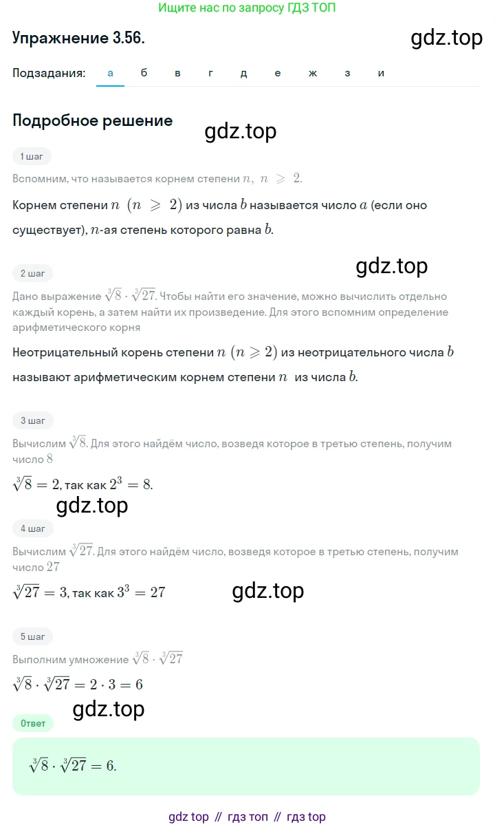 ГДЗ Алгебра, 10 класс Учебник, авторы: Никольский Сергей Михайлович, Потапов Михаил Константинович, Решетников Николай Николаевич, Шевкин Александр Владимирович, издательство Просвещение, Москва, 2014, голубого цвета, страница 110, номер 3.56, Решение 1