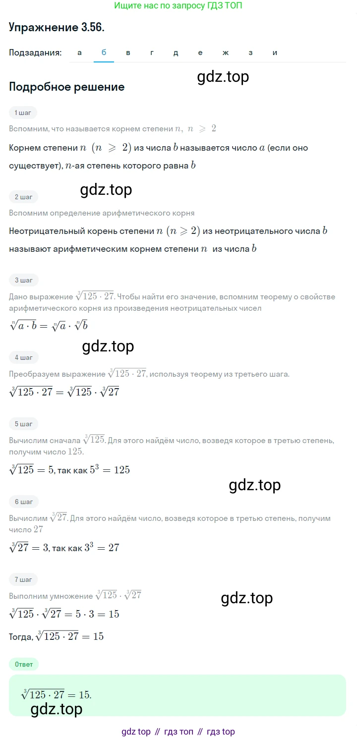 ГДЗ Алгебра, 10 класс Учебник, авторы: Никольский Сергей Михайлович, Потапов Михаил Константинович, Решетников Николай Николаевич, Шевкин Александр Владимирович, издательство Просвещение, Москва, 2014, голубого цвета, страница 110, номер 3.56, Решение 1 (продолжение 2)