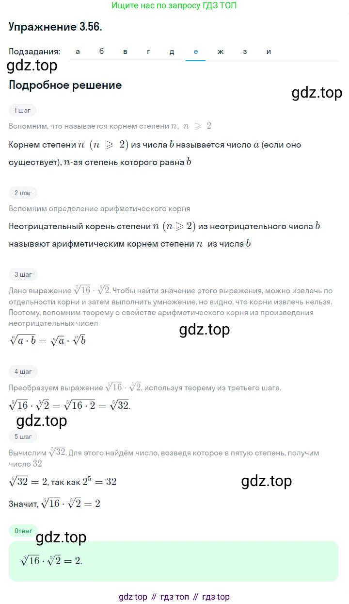 ГДЗ Алгебра, 10 класс Учебник, авторы: Никольский Сергей Михайлович, Потапов Михаил Константинович, Решетников Николай Николаевич, Шевкин Александр Владимирович, издательство Просвещение, Москва, 2014, голубого цвета, страница 110, номер 3.56, Решение 1 (продолжение 6)