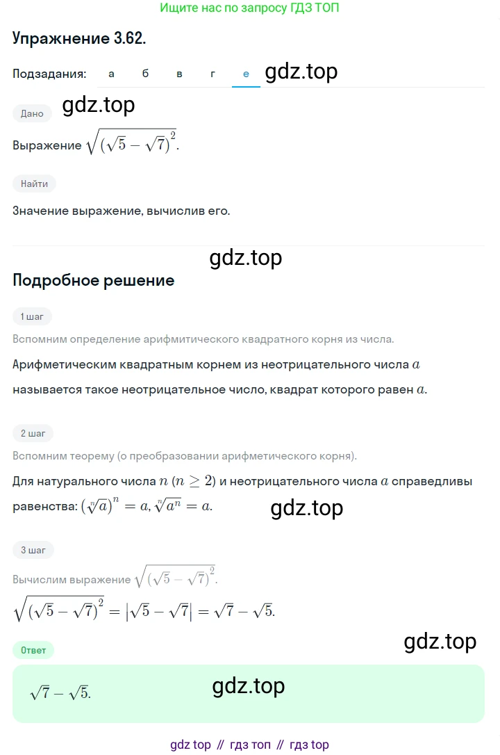 ГДЗ Алгебра, 10 класс Учебник, авторы: Никольский Сергей Михайлович, Потапов Михаил Константинович, Решетников Николай Николаевич, Шевкин Александр Владимирович, издательство Просвещение, Москва, 2014, голубого цвета, страница 110, номер 3.62, Решение 1 (продолжение 5)