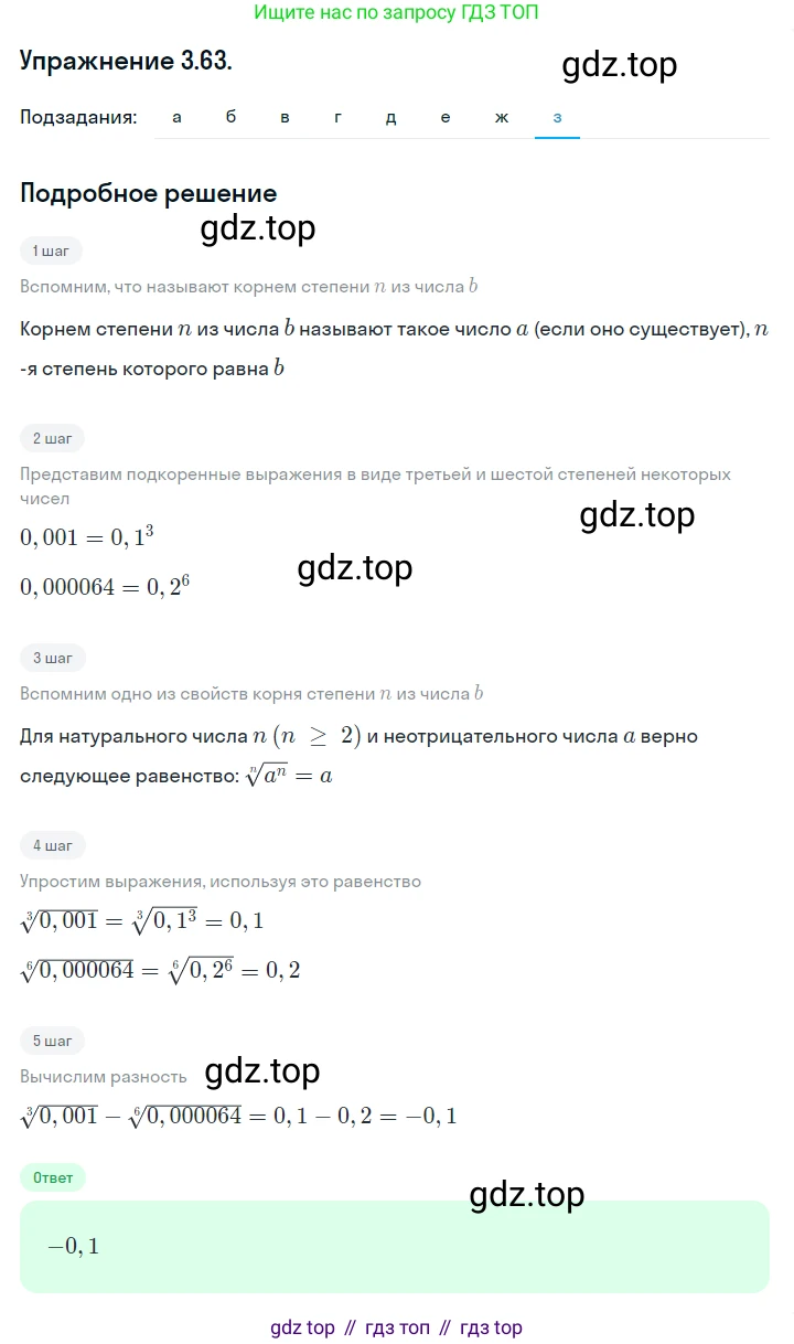 ГДЗ Алгебра, 10 класс Учебник, авторы: Никольский Сергей Михайлович, Потапов Михаил Константинович, Решетников Николай Николаевич, Шевкин Александр Владимирович, издательство Просвещение, Москва, 2014, голубого цвета, страница 110, номер 3.63, Решение 1 (продолжение 8)