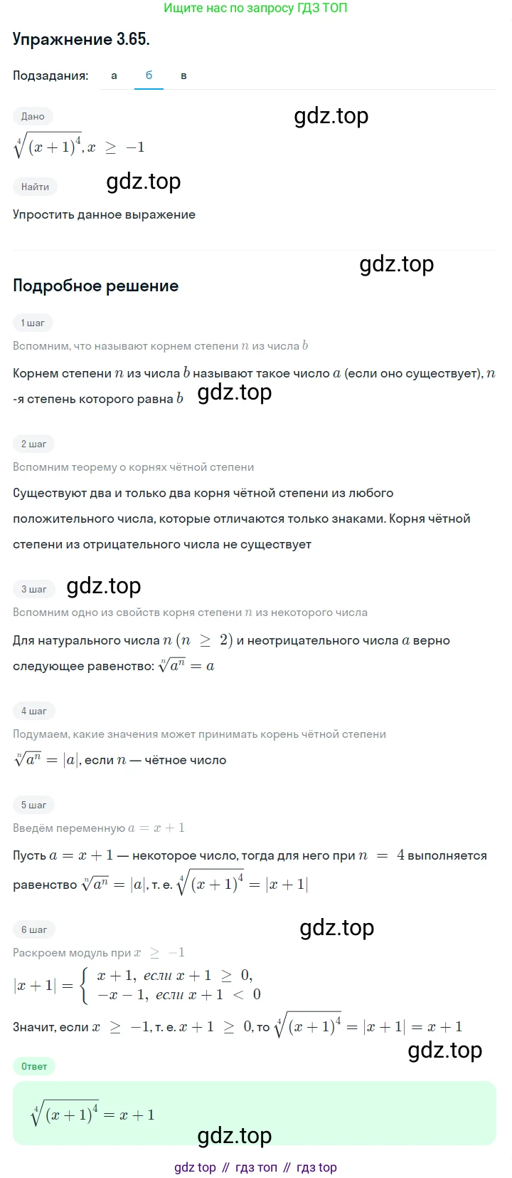 ГДЗ Алгебра, 10 класс Учебник, авторы: Никольский Сергей Михайлович, Потапов Михаил Константинович, Решетников Николай Николаевич, Шевкин Александр Владимирович, издательство Просвещение, Москва, 2014, голубого цвета, страница 110, номер 3.65, Решение 1 (продолжение 2)