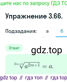 ГДЗ Алгебра, 10 класс Учебник, авторы: Никольский Сергей Михайлович, Потапов Михаил Константинович, Решетников Николай Николаевич, Шевкин Александр Владимирович, издательство Просвещение, Москва, 2014, голубого цвета, страница 113, номер 3.66, Решение 1 (продолжение 2)