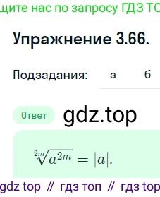 ГДЗ Алгебра, 10 класс Учебник, авторы: Никольский Сергей Михайлович, Потапов Михаил Константинович, Решетников Николай Николаевич, Шевкин Александр Владимирович, издательство Просвещение, Москва, 2014, голубого цвета, страница 113, номер 3.66, Решение 1 (продолжение 3)