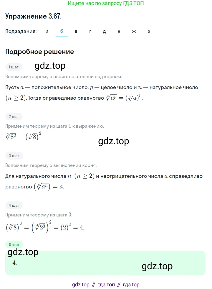 ГДЗ Алгебра, 10 класс Учебник, авторы: Никольский Сергей Михайлович, Потапов Михаил Константинович, Решетников Николай Николаевич, Шевкин Александр Владимирович, издательство Просвещение, Москва, 2014, голубого цвета, страница 113, номер 3.67, Решение 1 (продолжение 2)