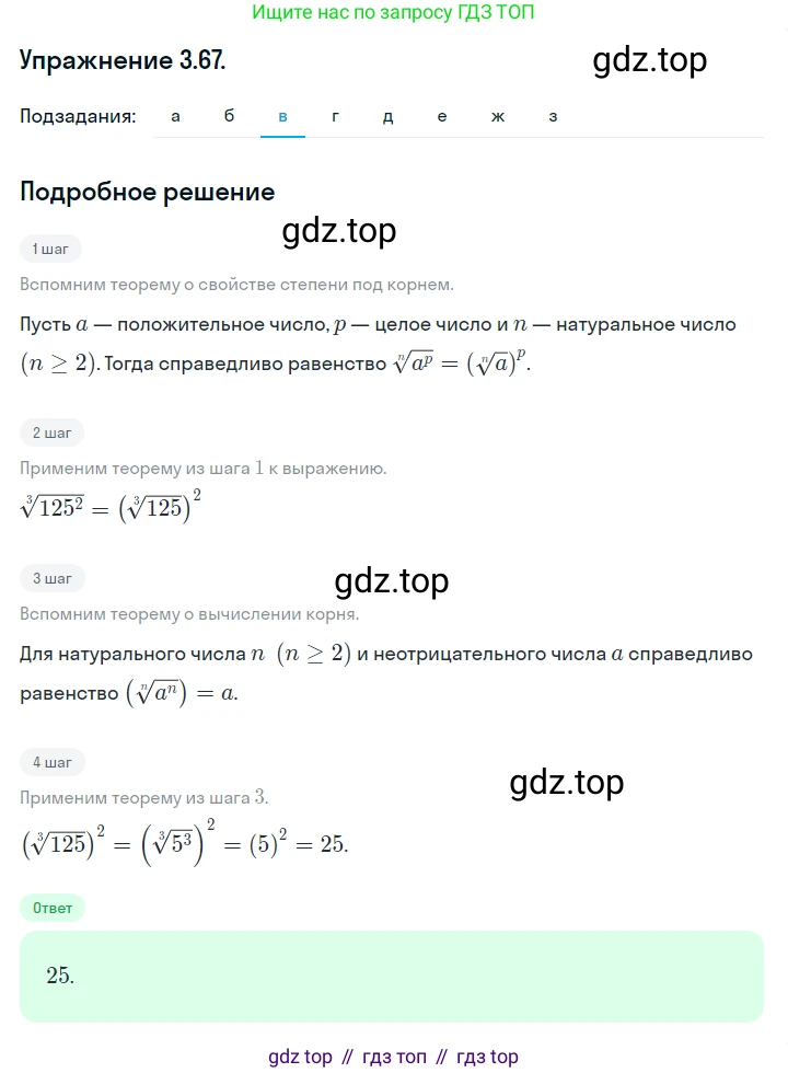 ГДЗ Алгебра, 10 класс Учебник, авторы: Никольский Сергей Михайлович, Потапов Михаил Константинович, Решетников Николай Николаевич, Шевкин Александр Владимирович, издательство Просвещение, Москва, 2014, голубого цвета, страница 113, номер 3.67, Решение 1 (продолжение 3)