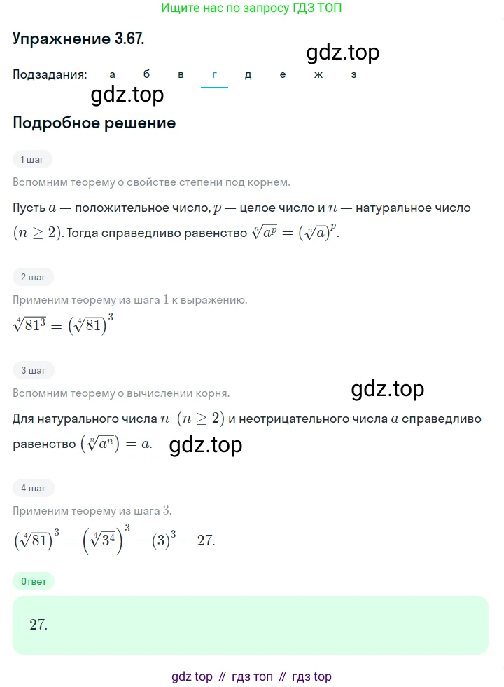 ГДЗ Алгебра, 10 класс Учебник, авторы: Никольский Сергей Михайлович, Потапов Михаил Константинович, Решетников Николай Николаевич, Шевкин Александр Владимирович, издательство Просвещение, Москва, 2014, голубого цвета, страница 113, номер 3.67, Решение 1 (продолжение 4)