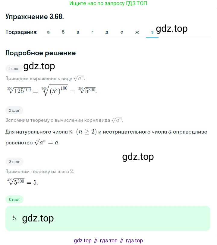 ГДЗ Алгебра, 10 класс Учебник, авторы: Никольский Сергей Михайлович, Потапов Михаил Константинович, Решетников Николай Николаевич, Шевкин Александр Владимирович, издательство Просвещение, Москва, 2014, голубого цвета, страница 113, номер 3.68, Решение 1 (продолжение 8)
