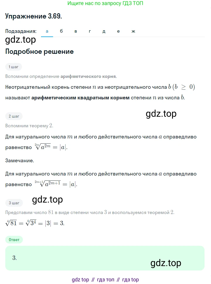 ГДЗ Алгебра, 10 класс Учебник, авторы: Никольский Сергей Михайлович, Потапов Михаил Константинович, Решетников Николай Николаевич, Шевкин Александр Владимирович, издательство Просвещение, Москва, 2014, голубого цвета, страница 113, номер 3.69, Решение 1