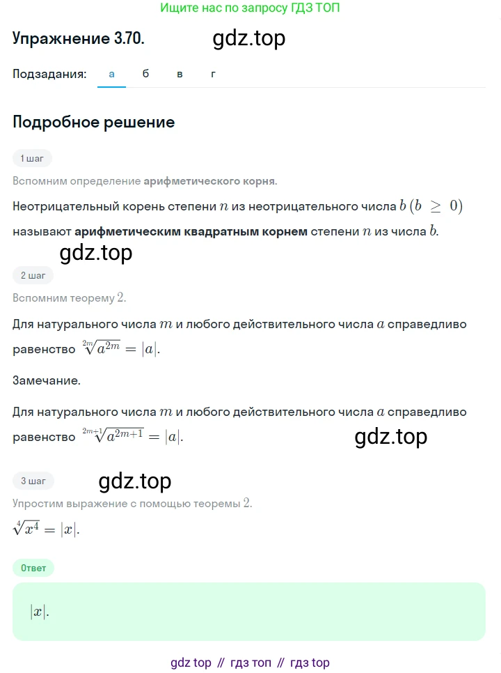 ГДЗ Алгебра, 10 класс Учебник, авторы: Никольский Сергей Михайлович, Потапов Михаил Константинович, Решетников Николай Николаевич, Шевкин Александр Владимирович, издательство Просвещение, Москва, 2014, голубого цвета, страница 113, номер 3.70, Решение 1