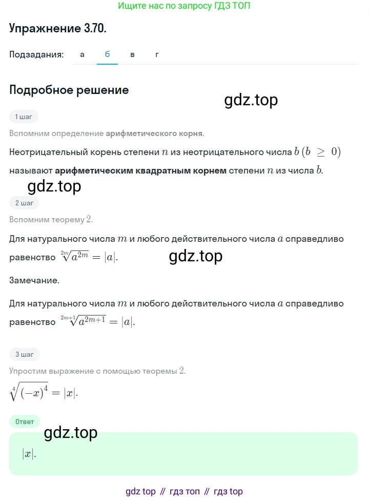 ГДЗ Алгебра, 10 класс Учебник, авторы: Никольский Сергей Михайлович, Потапов Михаил Константинович, Решетников Николай Николаевич, Шевкин Александр Владимирович, издательство Просвещение, Москва, 2014, голубого цвета, страница 113, номер 3.70, Решение 1 (продолжение 2)