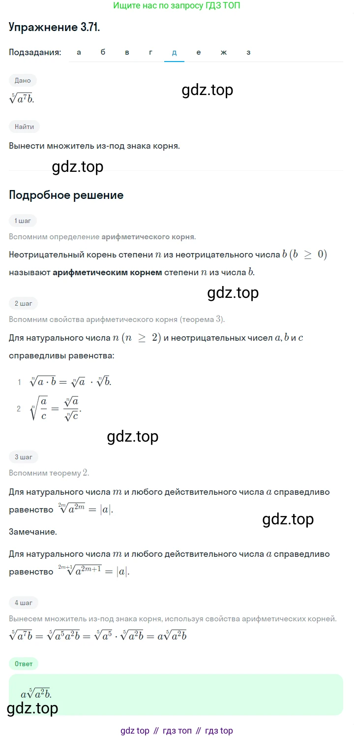 ГДЗ Алгебра, 10 класс Учебник, авторы: Никольский Сергей Михайлович, Потапов Михаил Константинович, Решетников Николай Николаевич, Шевкин Александр Владимирович, издательство Просвещение, Москва, 2014, голубого цвета, страница 113, номер 3.71, Решение 1 (продолжение 5)