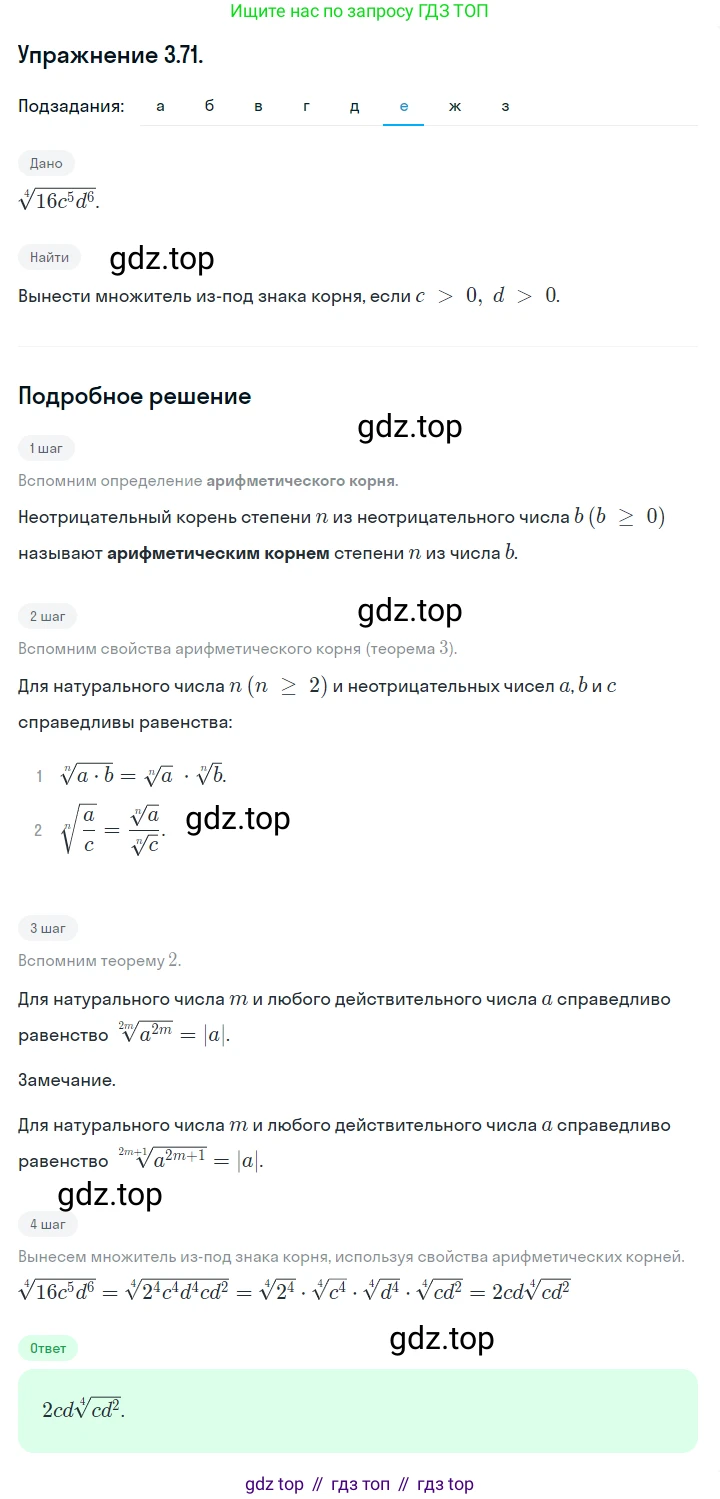 ГДЗ Алгебра, 10 класс Учебник, авторы: Никольский Сергей Михайлович, Потапов Михаил Константинович, Решетников Николай Николаевич, Шевкин Александр Владимирович, издательство Просвещение, Москва, 2014, голубого цвета, страница 113, номер 3.71, Решение 1 (продолжение 6)