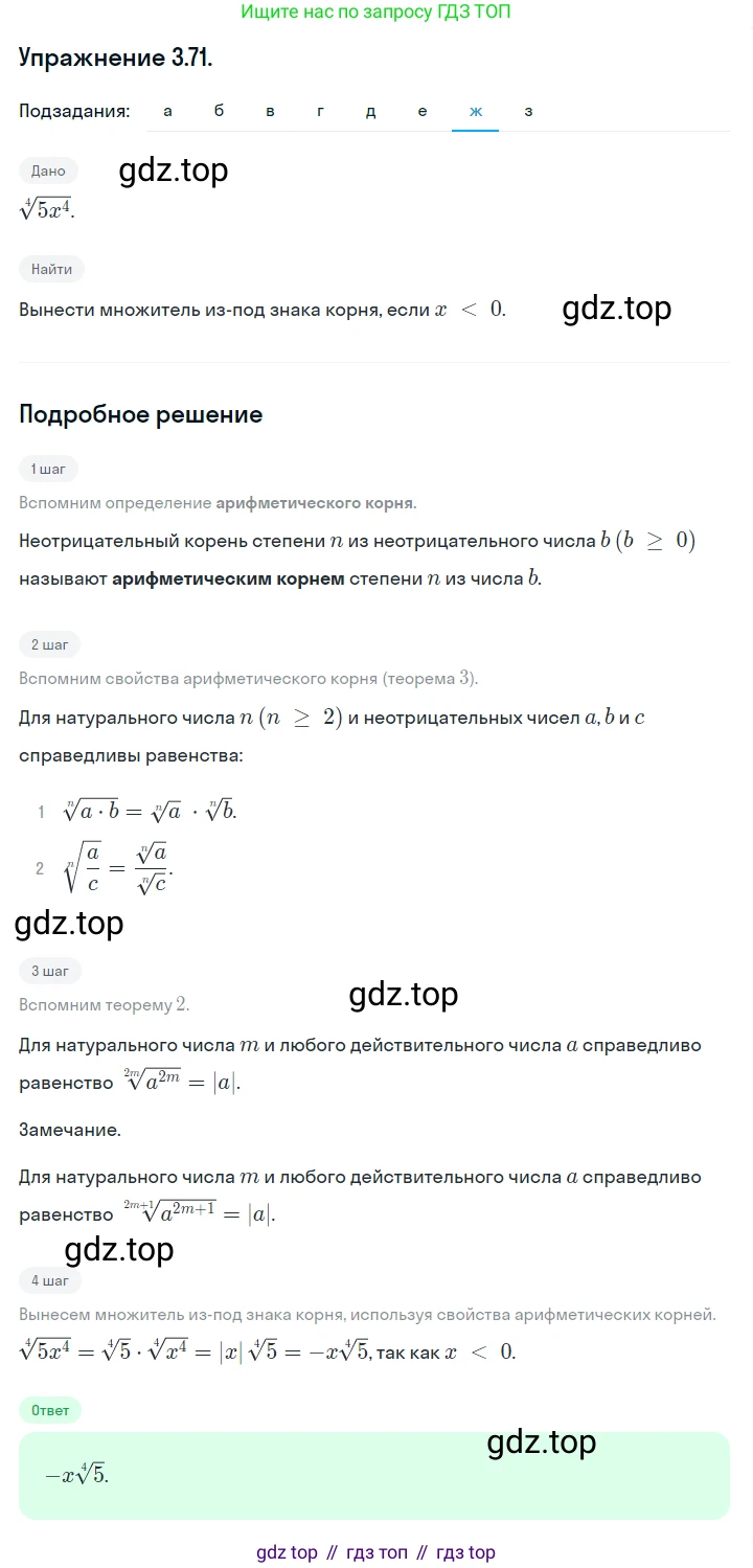 ГДЗ Алгебра, 10 класс Учебник, авторы: Никольский Сергей Михайлович, Потапов Михаил Константинович, Решетников Николай Николаевич, Шевкин Александр Владимирович, издательство Просвещение, Москва, 2014, голубого цвета, страница 113, номер 3.71, Решение 1 (продолжение 7)