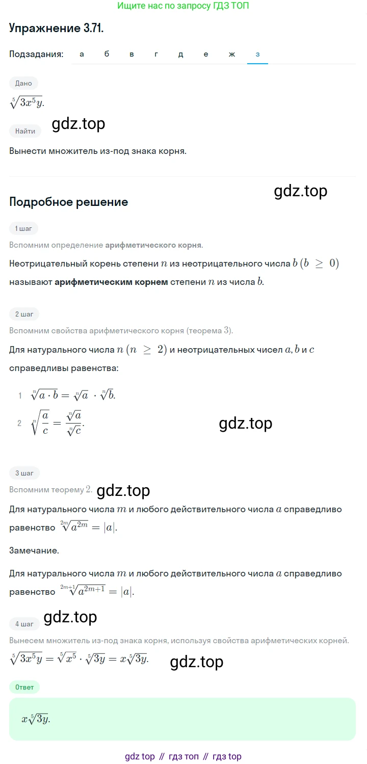 ГДЗ Алгебра, 10 класс Учебник, авторы: Никольский Сергей Михайлович, Потапов Михаил Константинович, Решетников Николай Николаевич, Шевкин Александр Владимирович, издательство Просвещение, Москва, 2014, голубого цвета, страница 113, номер 3.71, Решение 1 (продолжение 8)