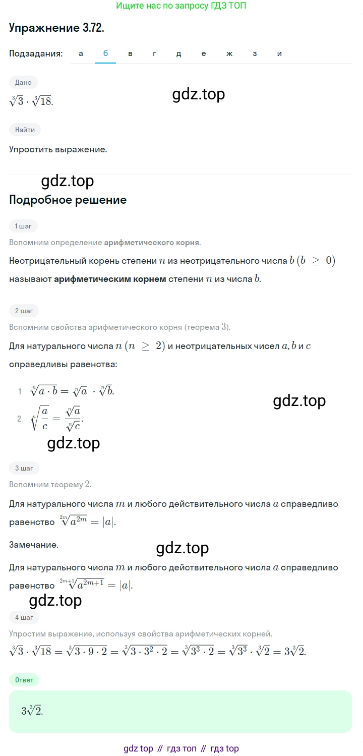 ГДЗ Алгебра, 10 класс Учебник, авторы: Никольский Сергей Михайлович, Потапов Михаил Константинович, Решетников Николай Николаевич, Шевкин Александр Владимирович, издательство Просвещение, Москва, 2014, голубого цвета, страница 113, номер 3.72, Решение 1 (продолжение 2)