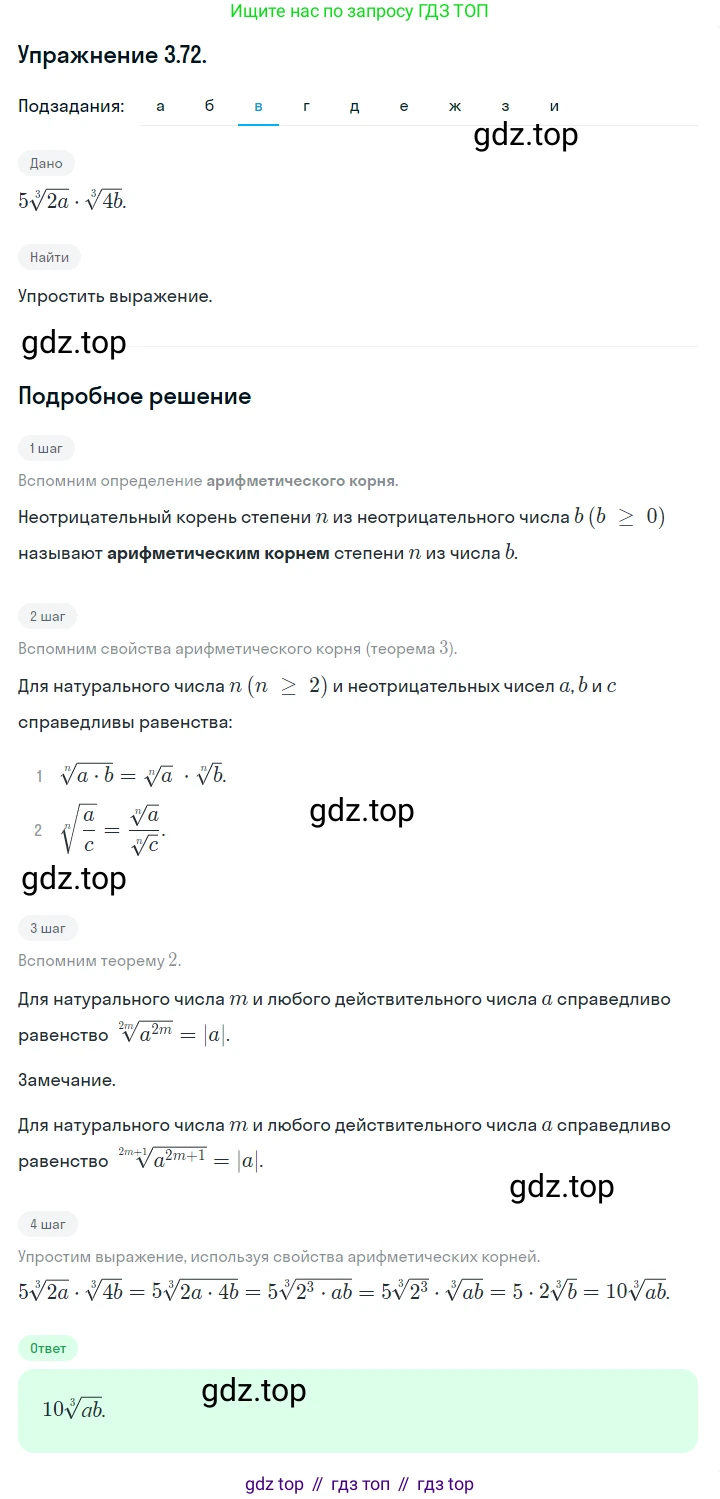 ГДЗ Алгебра, 10 класс Учебник, авторы: Никольский Сергей Михайлович, Потапов Михаил Константинович, Решетников Николай Николаевич, Шевкин Александр Владимирович, издательство Просвещение, Москва, 2014, голубого цвета, страница 113, номер 3.72, Решение 1 (продолжение 3)