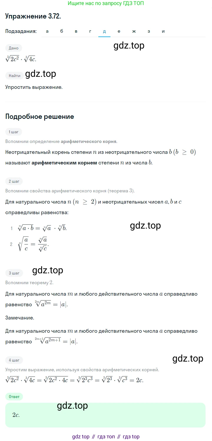 ГДЗ Алгебра, 10 класс Учебник, авторы: Никольский Сергей Михайлович, Потапов Михаил Константинович, Решетников Николай Николаевич, Шевкин Александр Владимирович, издательство Просвещение, Москва, 2014, голубого цвета, страница 113, номер 3.72, Решение 1 (продолжение 5)