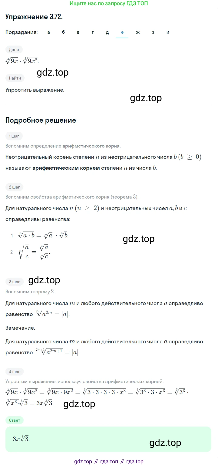 ГДЗ Алгебра, 10 класс Учебник, авторы: Никольский Сергей Михайлович, Потапов Михаил Константинович, Решетников Николай Николаевич, Шевкин Александр Владимирович, издательство Просвещение, Москва, 2014, голубого цвета, страница 113, номер 3.72, Решение 1 (продолжение 6)