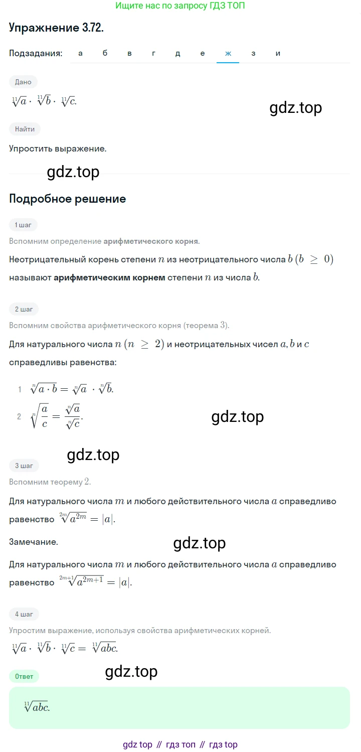 ГДЗ Алгебра, 10 класс Учебник, авторы: Никольский Сергей Михайлович, Потапов Михаил Константинович, Решетников Николай Николаевич, Шевкин Александр Владимирович, издательство Просвещение, Москва, 2014, голубого цвета, страница 113, номер 3.72, Решение 1 (продолжение 7)