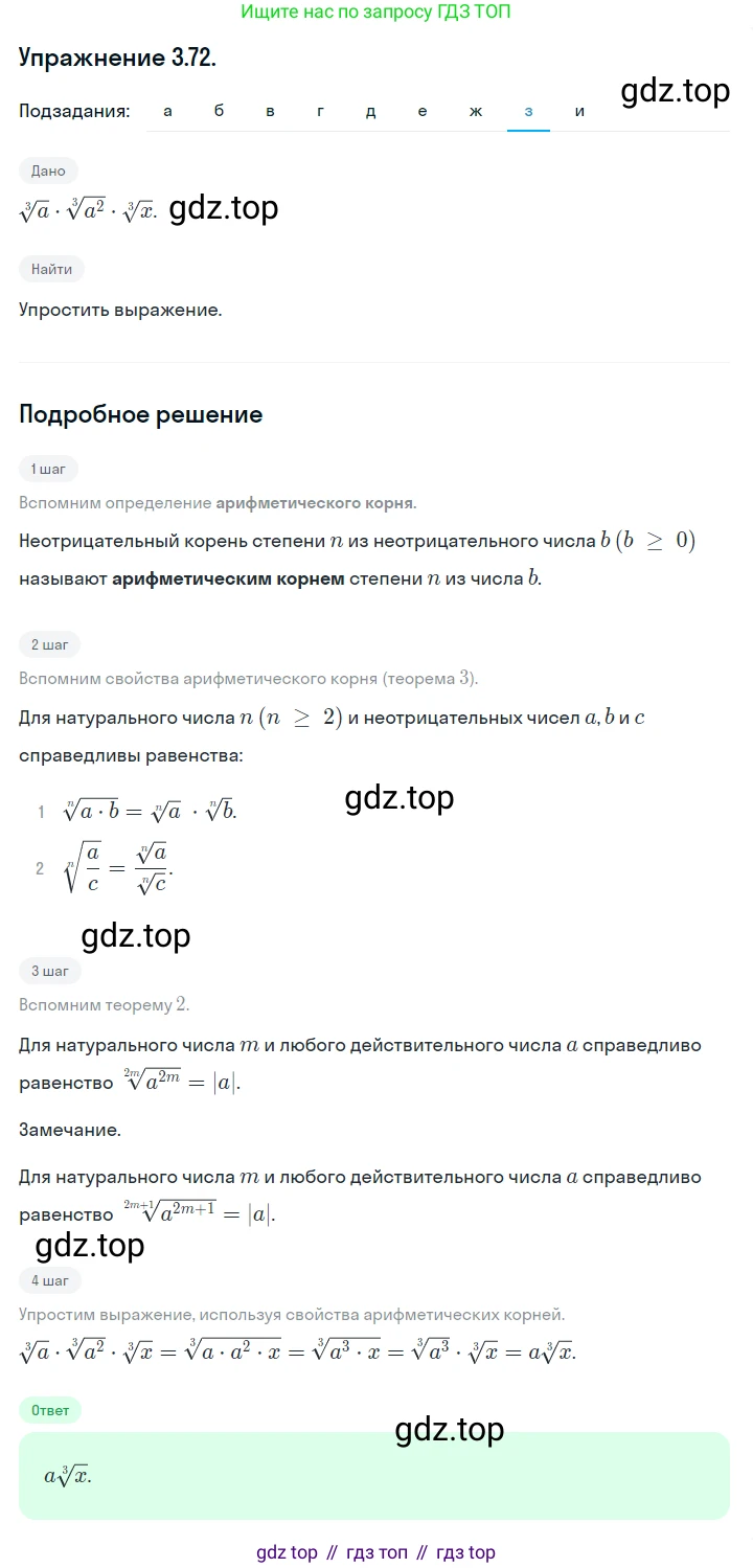 ГДЗ Алгебра, 10 класс Учебник, авторы: Никольский Сергей Михайлович, Потапов Михаил Константинович, Решетников Николай Николаевич, Шевкин Александр Владимирович, издательство Просвещение, Москва, 2014, голубого цвета, страница 113, номер 3.72, Решение 1 (продолжение 8)
