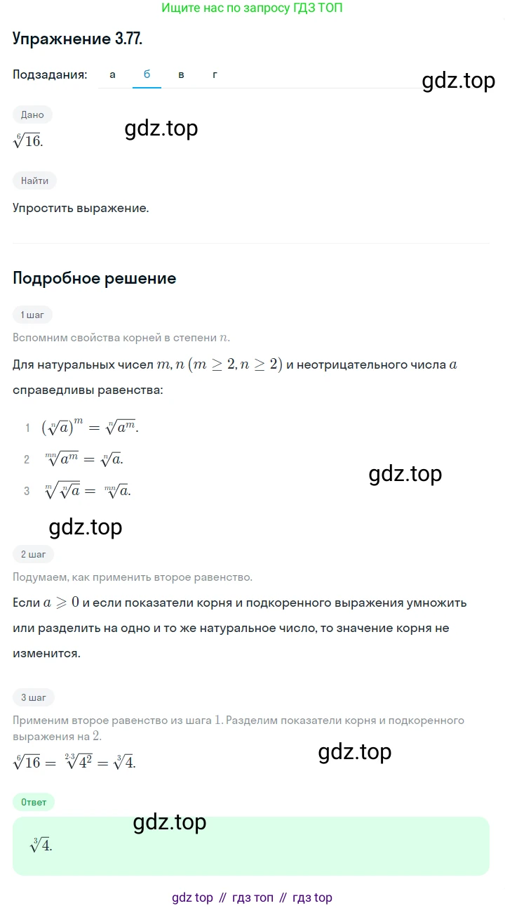 ГДЗ Алгебра, 10 класс Учебник, авторы: Никольский Сергей Михайлович, Потапов Михаил Константинович, Решетников Николай Николаевич, Шевкин Александр Владимирович, издательство Просвещение, Москва, 2014, голубого цвета, страница 114, номер 3.77, Решение 1 (продолжение 2)