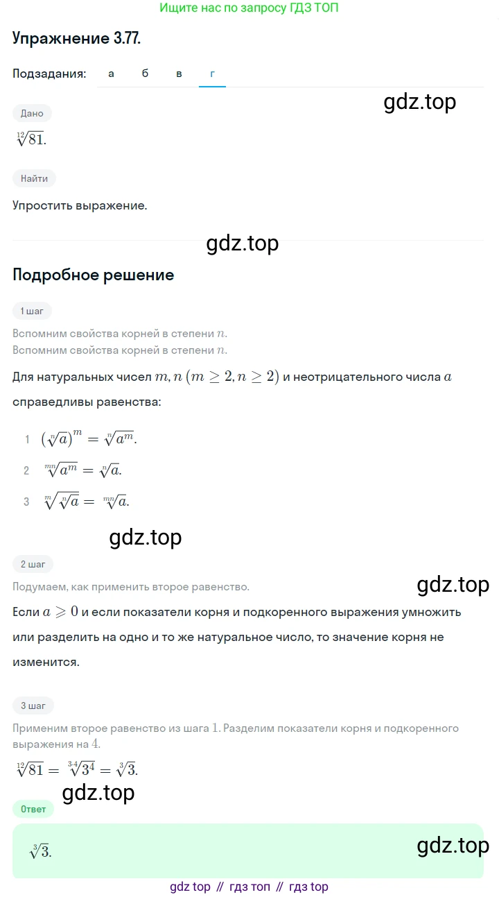 ГДЗ Алгебра, 10 класс Учебник, авторы: Никольский Сергей Михайлович, Потапов Михаил Константинович, Решетников Николай Николаевич, Шевкин Александр Владимирович, издательство Просвещение, Москва, 2014, голубого цвета, страница 114, номер 3.77, Решение 1 (продолжение 4)