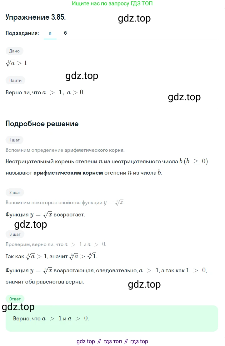 ГДЗ Алгебра, 10 класс Учебник, авторы: Никольский Сергей Михайлович, Потапов Михаил Константинович, Решетников Николай Николаевич, Шевкин Александр Владимирович, издательство Просвещение, Москва, 2014, голубого цвета, страница 117, номер 3.85, Решение 1