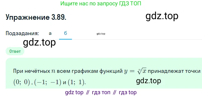 ГДЗ Алгебра, 10 класс Учебник, авторы: Никольский Сергей Михайлович, Потапов Михаил Константинович, Решетников Николай Николаевич, Шевкин Александр Владимирович, издательство Просвещение, Москва, 2014, голубого цвета, страница 119, номер 3.89, Решение 1 (продолжение 2)
