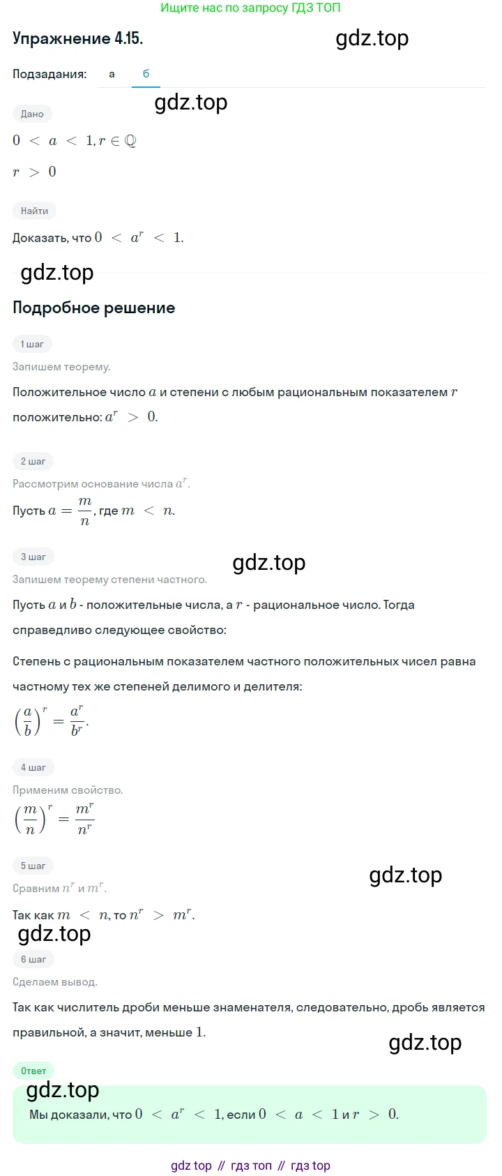 ГДЗ Алгебра, 10 класс Учебник, авторы: Никольский Сергей Михайлович, Потапов Михаил Константинович, Решетников Николай Николаевич, Шевкин Александр Владимирович, издательство Просвещение, Москва, 2014, голубого цвета, страница 129, номер 4.15, Решение 1 (продолжение 2)