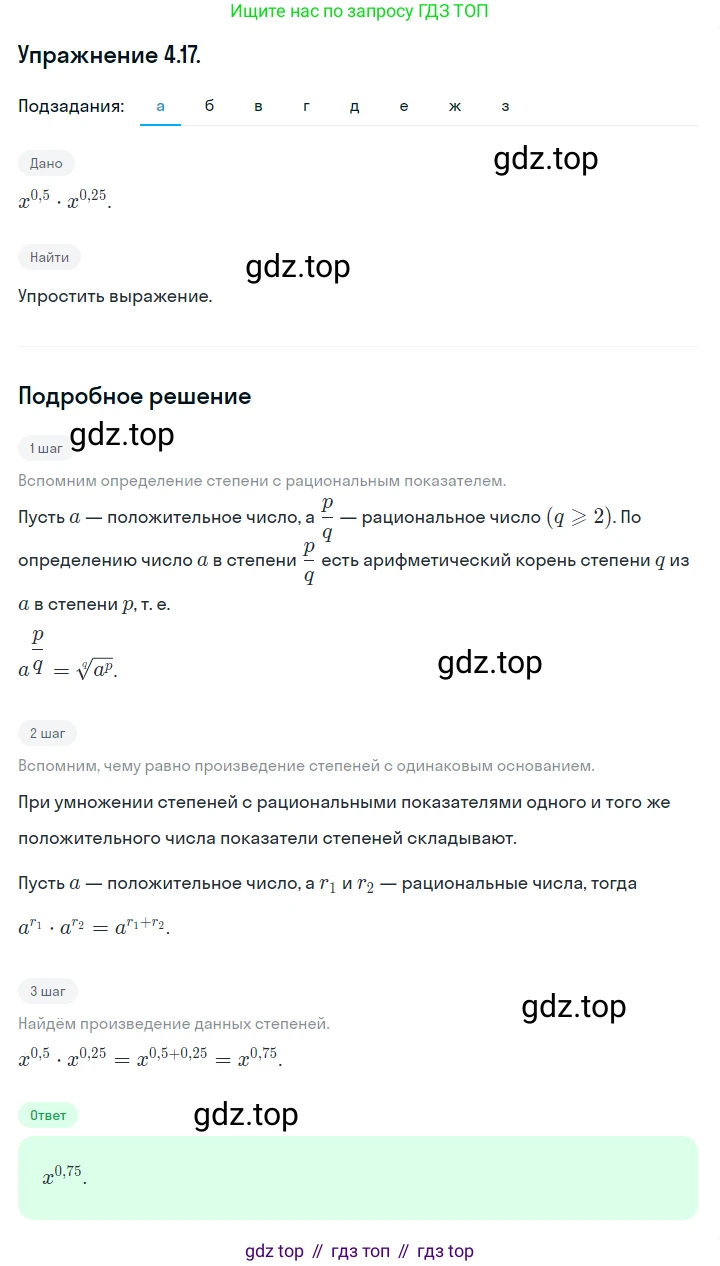 ГДЗ Алгебра, 10 класс Учебник, авторы: Никольский Сергей Михайлович, Потапов Михаил Константинович, Решетников Николай Николаевич, Шевкин Александр Владимирович, издательство Просвещение, Москва, 2014, голубого цвета, страница 130, номер 4.17, Решение 1