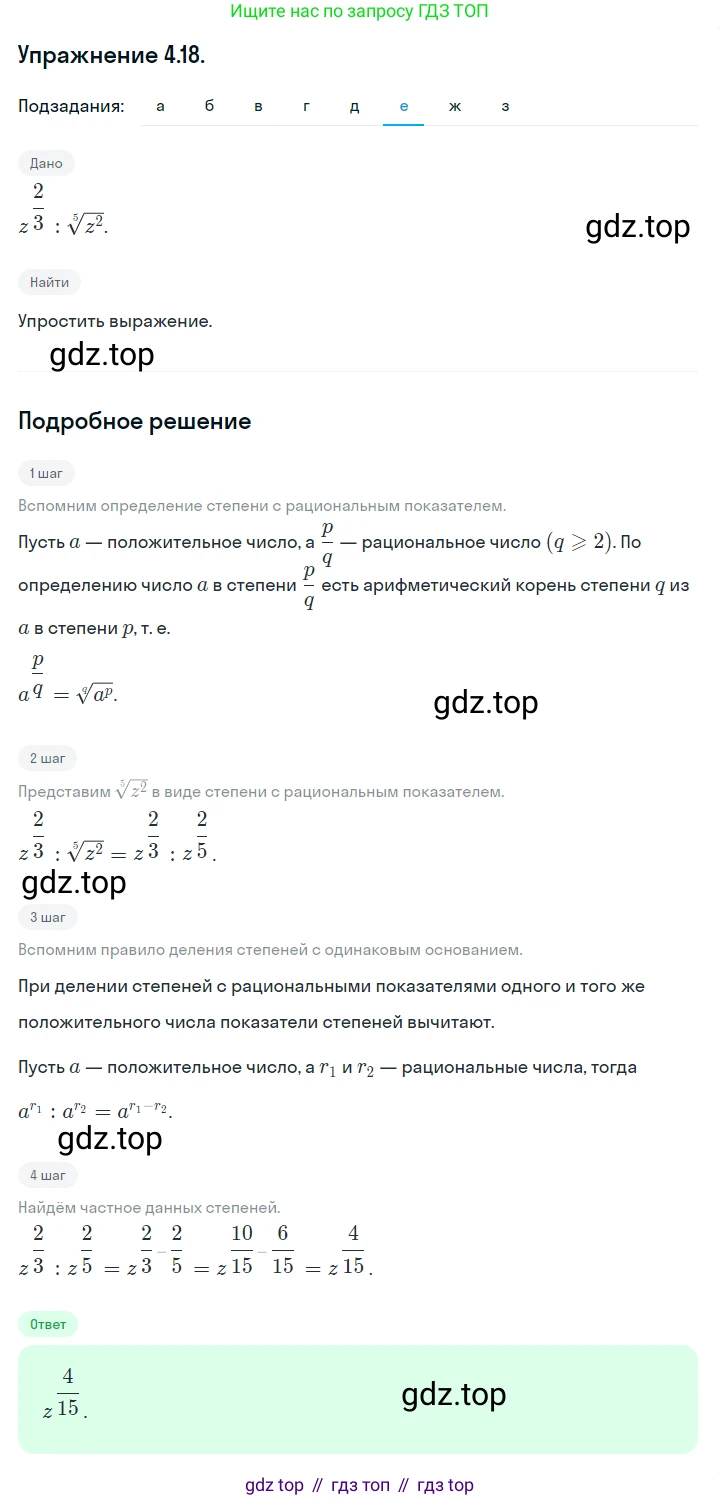 ГДЗ Алгебра, 10 класс Учебник, авторы: Никольский Сергей Михайлович, Потапов Михаил Константинович, Решетников Николай Николаевич, Шевкин Александр Владимирович, издательство Просвещение, Москва, 2014, голубого цвета, страница 130, номер 4.18, Решение 1 (продолжение 6)