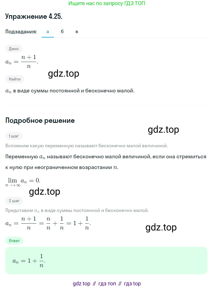 ГДЗ Алгебра, 10 класс Учебник, авторы: Никольский Сергей Михайлович, Потапов Михаил Константинович, Решетников Николай Николаевич, Шевкин Александр Владимирович, издательство Просвещение, Москва, 2014, голубого цвета, страница 133, номер 4.25, Решение 1