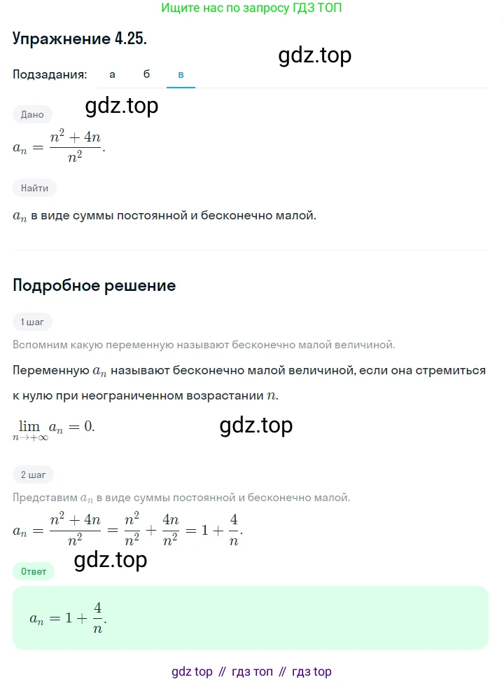 ГДЗ Алгебра, 10 класс Учебник, авторы: Никольский Сергей Михайлович, Потапов Михаил Константинович, Решетников Николай Николаевич, Шевкин Александр Владимирович, издательство Просвещение, Москва, 2014, голубого цвета, страница 133, номер 4.25, Решение 1 (продолжение 3)