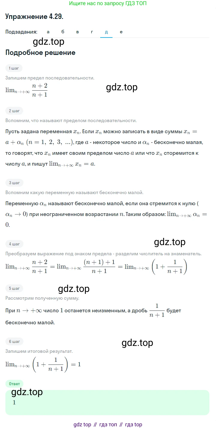 ГДЗ Алгебра, 10 класс Учебник, авторы: Никольский Сергей Михайлович, Потапов Михаил Константинович, Решетников Николай Николаевич, Шевкин Александр Владимирович, издательство Просвещение, Москва, 2014, голубого цвета, страница 133, номер 4.29, Решение 1 (продолжение 5)