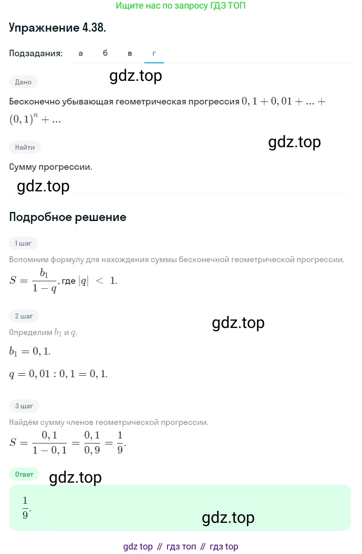 ГДЗ Алгебра, 10 класс Учебник, авторы: Никольский Сергей Михайлович, Потапов Михаил Константинович, Решетников Николай Николаевич, Шевкин Александр Владимирович, издательство Просвещение, Москва, 2014, голубого цвета, страница 138, номер 4.38, Решение 1 (продолжение 4)