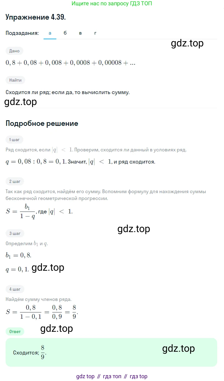 ГДЗ Алгебра, 10 класс Учебник, авторы: Никольский Сергей Михайлович, Потапов Михаил Константинович, Решетников Николай Николаевич, Шевкин Александр Владимирович, издательство Просвещение, Москва, 2014, голубого цвета, страница 138, номер 4.39, Решение 1